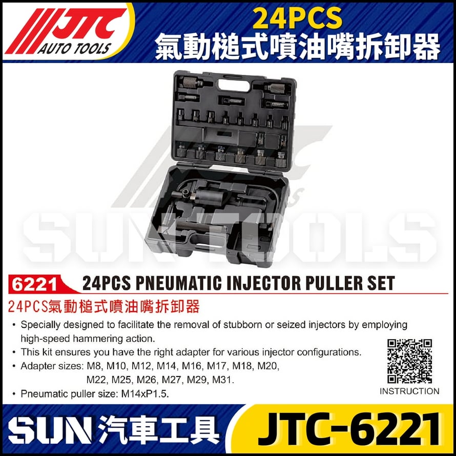 JTC-6221 24PCS 氣動槌式噴油嘴拆卸器