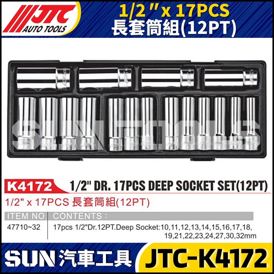 JTC-K4172 1/2" x 17PCS 長套筒組(12PT)
