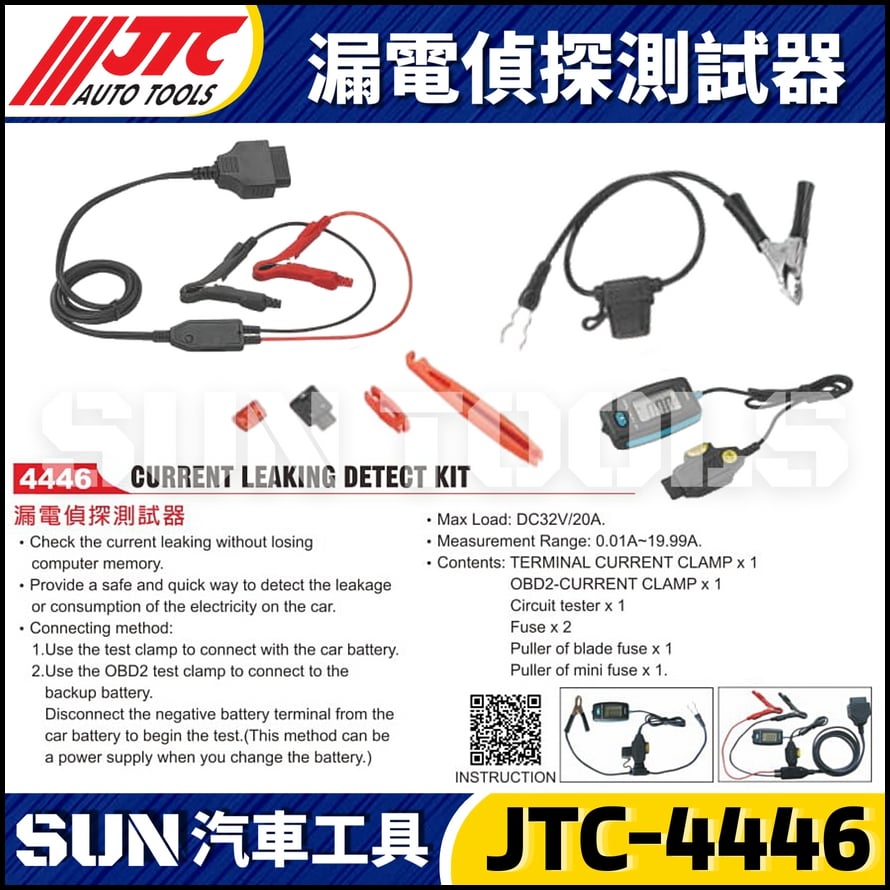 JTC-4446 漏電偵探測試器