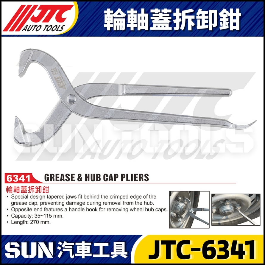 JTC-6341 輪軸蓋拆卸鉗