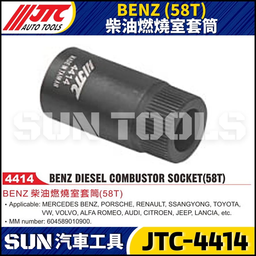 JTC-4414  BENZ(58T) 柴油燃燒室套筒