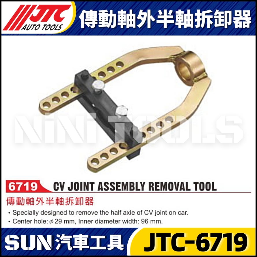 JTC-6719 傳動軸外半軸拆卸器