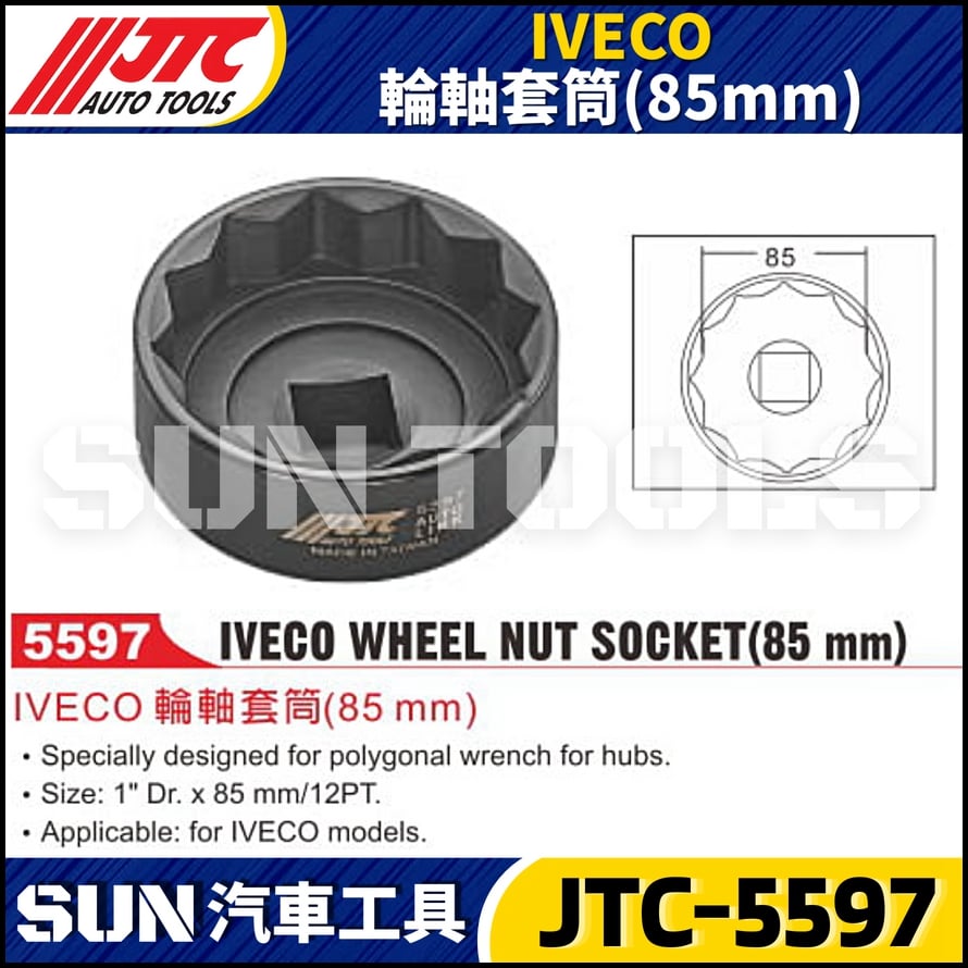 JTC-5597 IVECO 輪軸套筒(85mm)