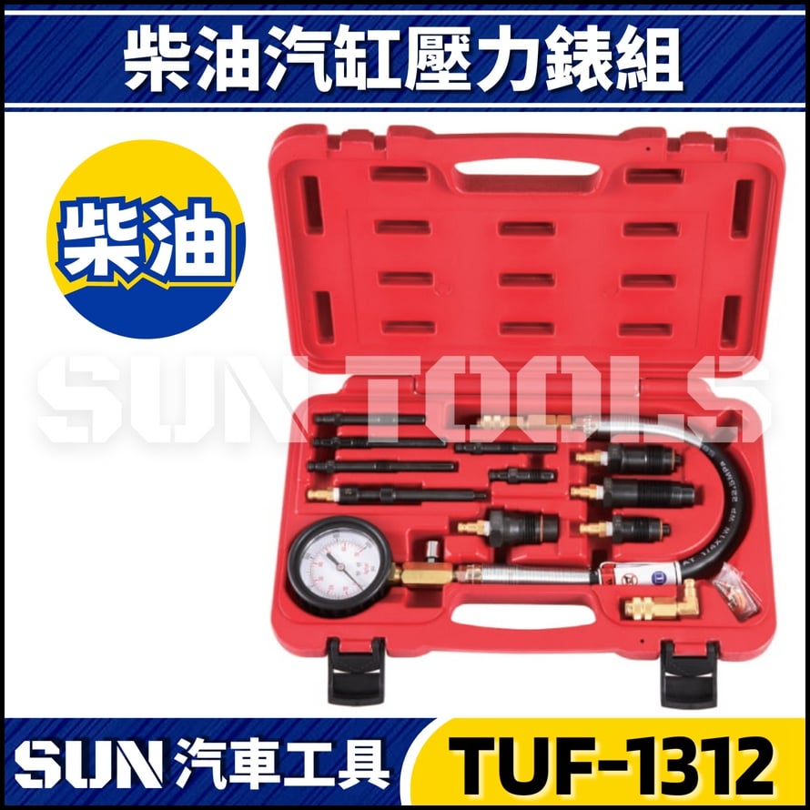TUF-1312 柴油汽缸壓力錶組