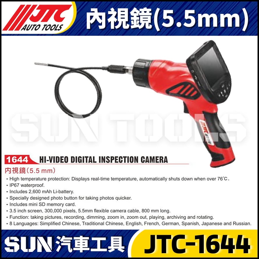 JTC-1644  內視鏡(5.5mm)