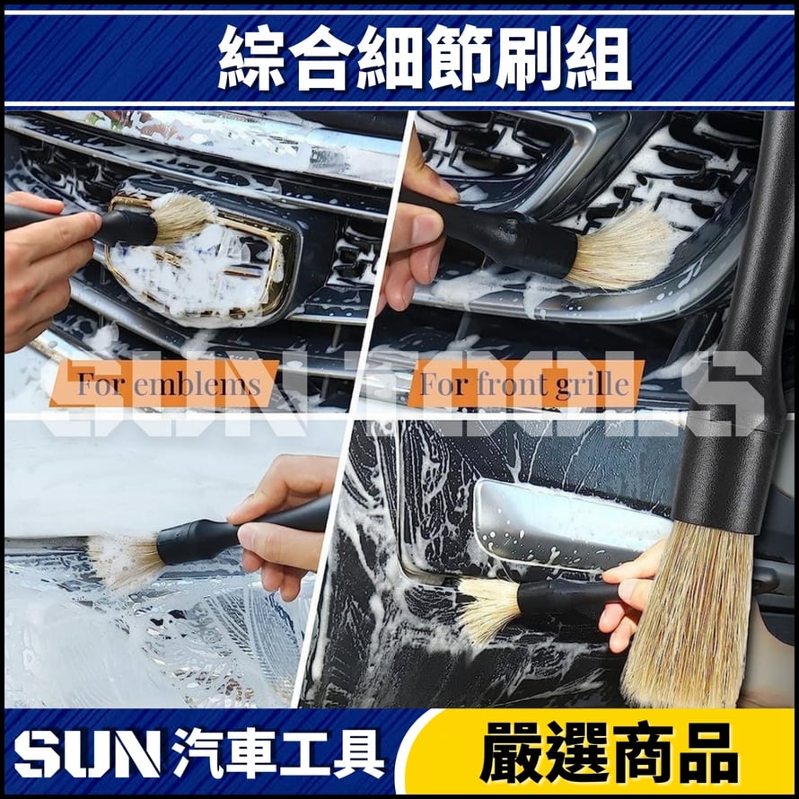 N 3件 綜合細節刷組