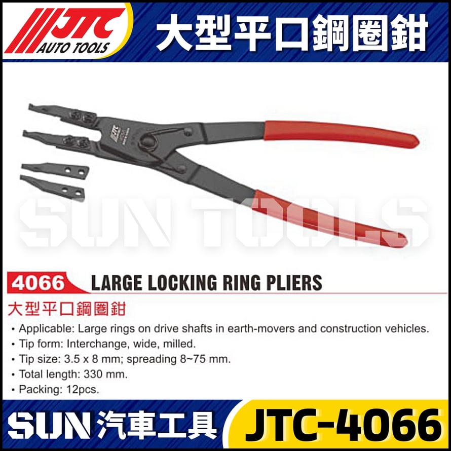 JTC-4066 大型平口鋼圈鉗