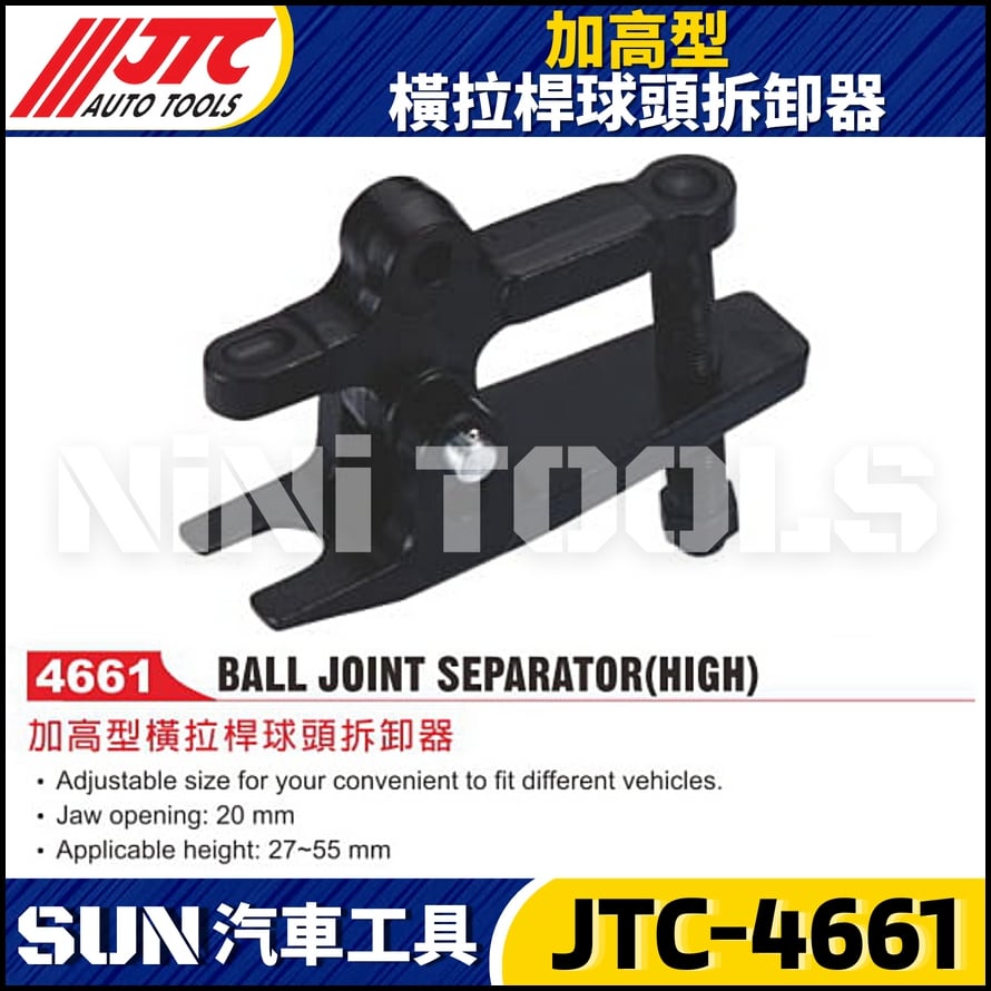 JTC-4661 加高型橫拉桿球頭拆卸器