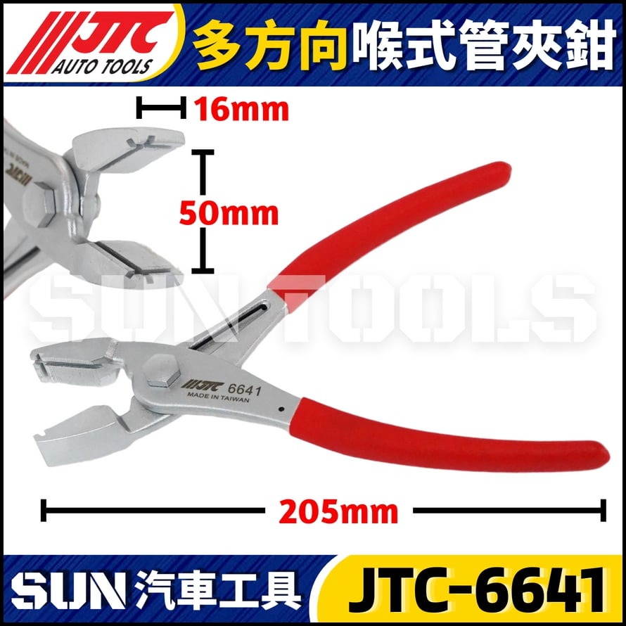 JTC-6641 多角度喉式管束鉗