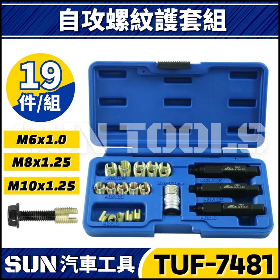 TUF-7494 29件 自攻螺紋護套組