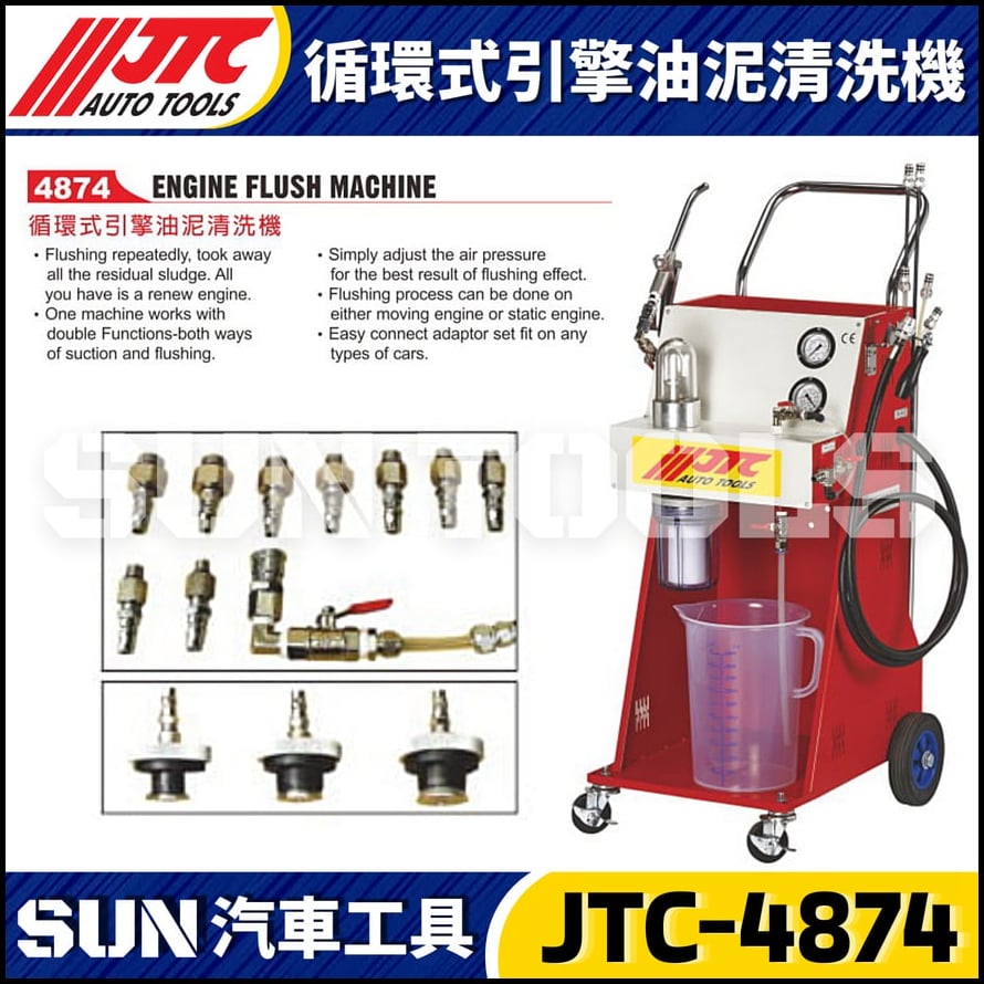 JTC-4874 循環式引擎油泥清洗機