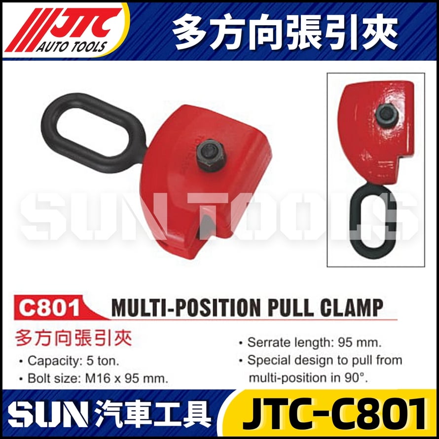 JTC-C801 多方向張引夾