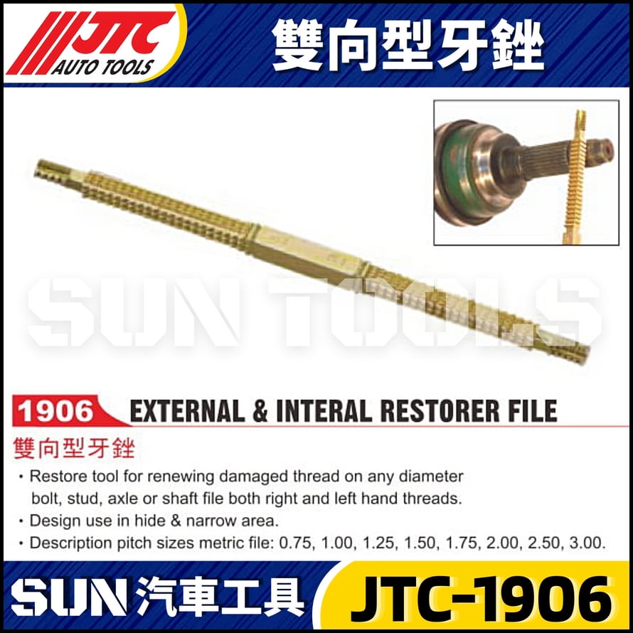 JTC-1906 雙向型牙銼