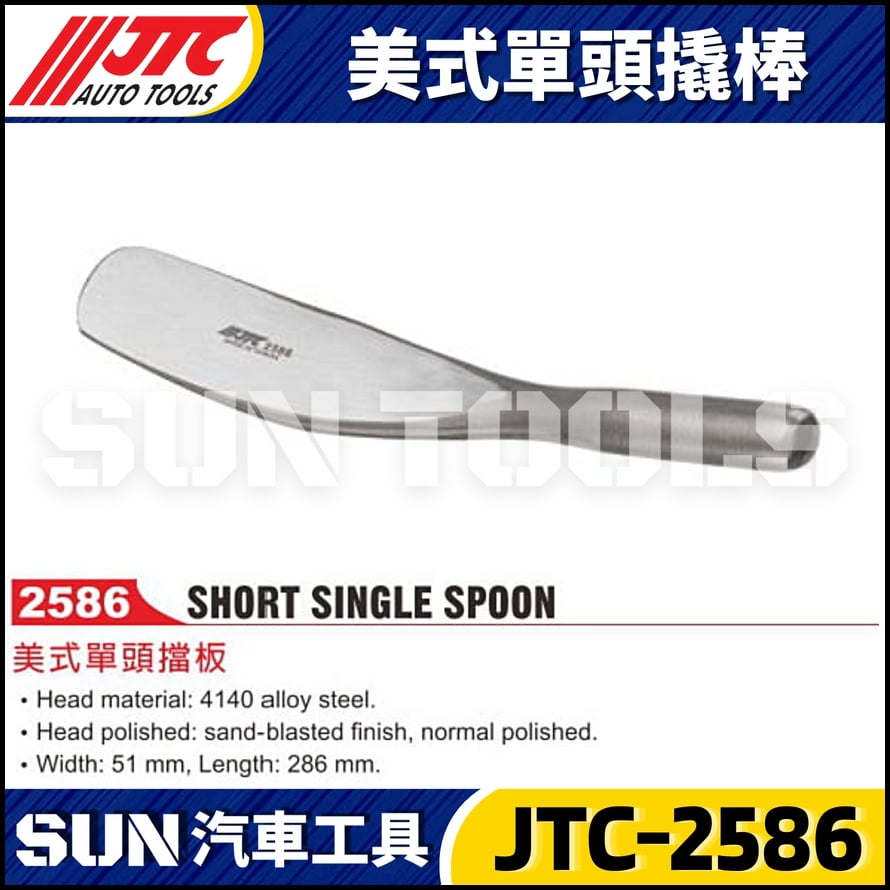 JTC-2586 美式單頭撬棒