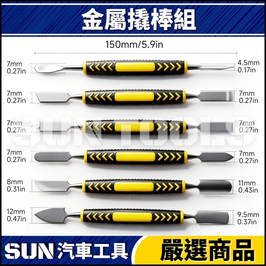 N 6件 金屬撬棒組