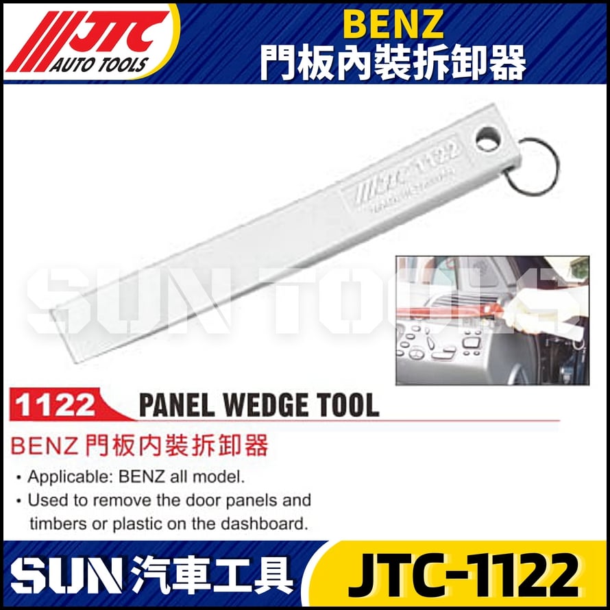 JTC-1122  BENZ 門板內裝拆卸器
