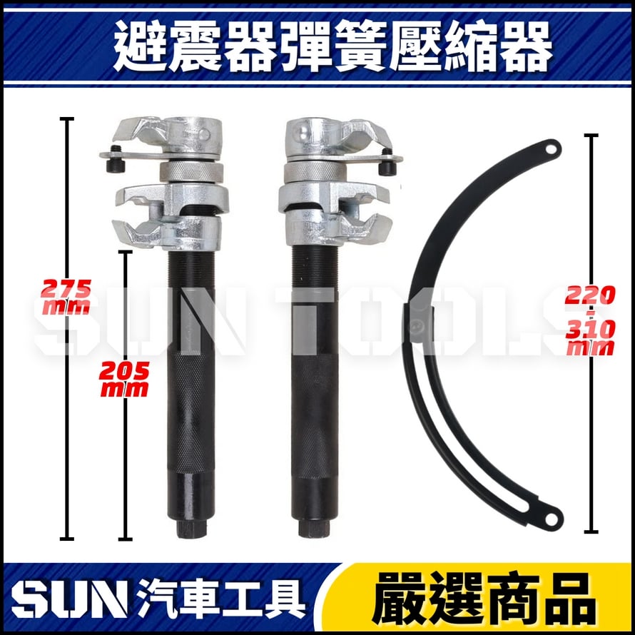 N 避震器彈簧壓縮器