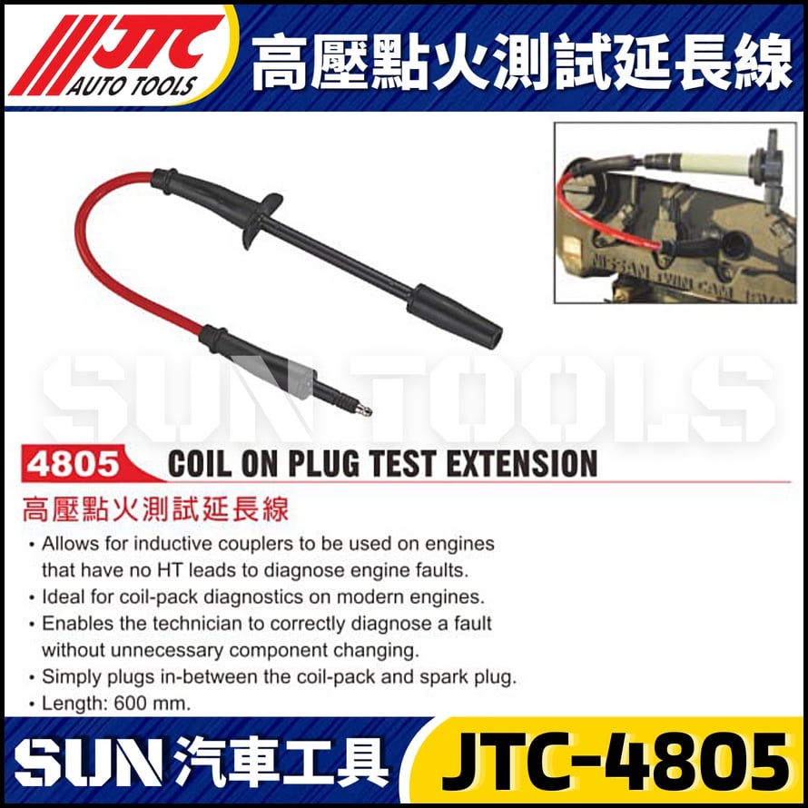 JTC-4805 高壓點火測試延長線