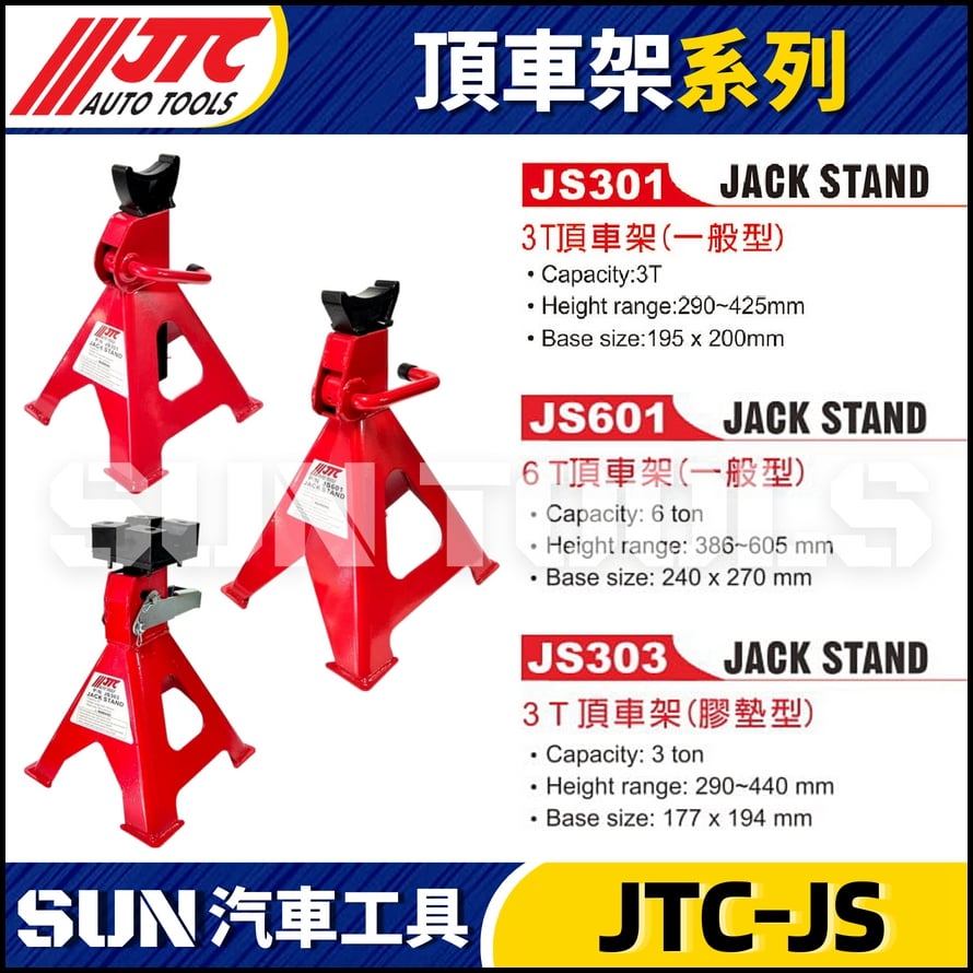 JTC-JS601 6T 頂車架(鐵架型)