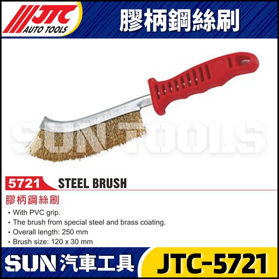JTC-5721 膠柄鋼絲刷