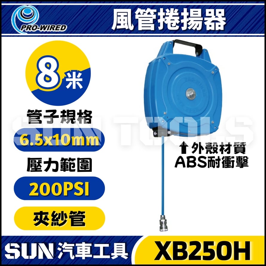 XB250H 8米 風管捲揚器