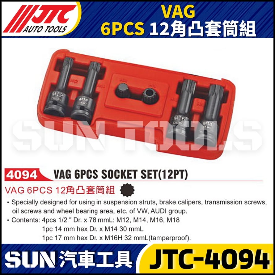 JTC-4094 VAG  6PCS 12角凸套筒組