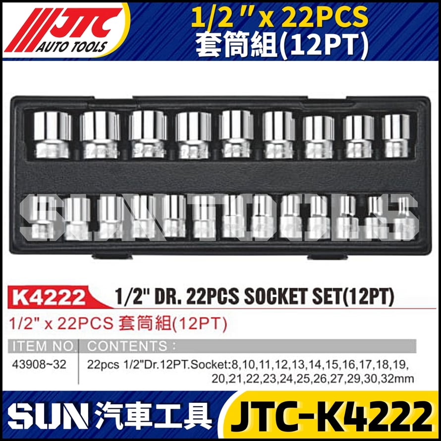 JTC-K4222 1/2" x 22PCS 套筒組(12PT)