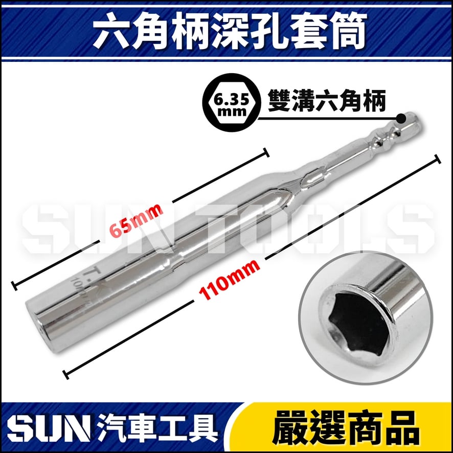 TK 六角柄深孔套筒