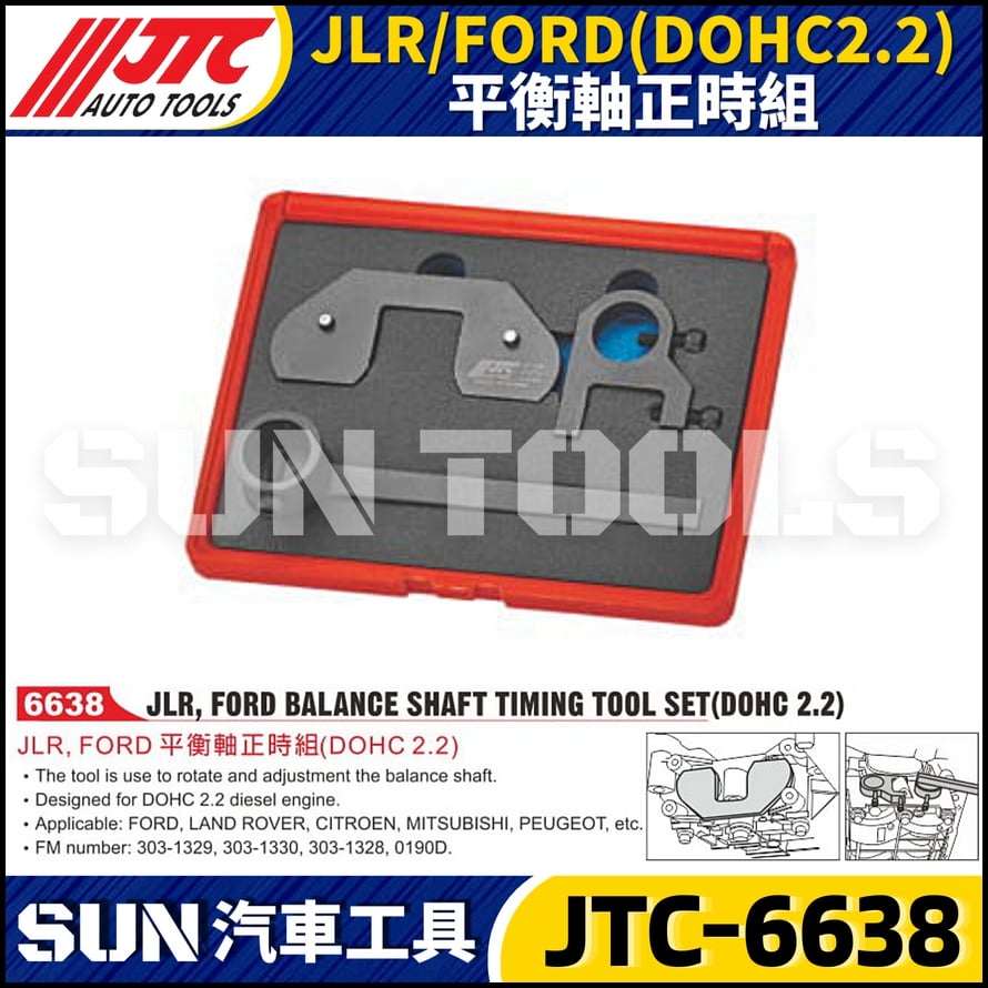 JTC-6638 JLR / FORD 平衡軸正時組 (DOHC 2.2)