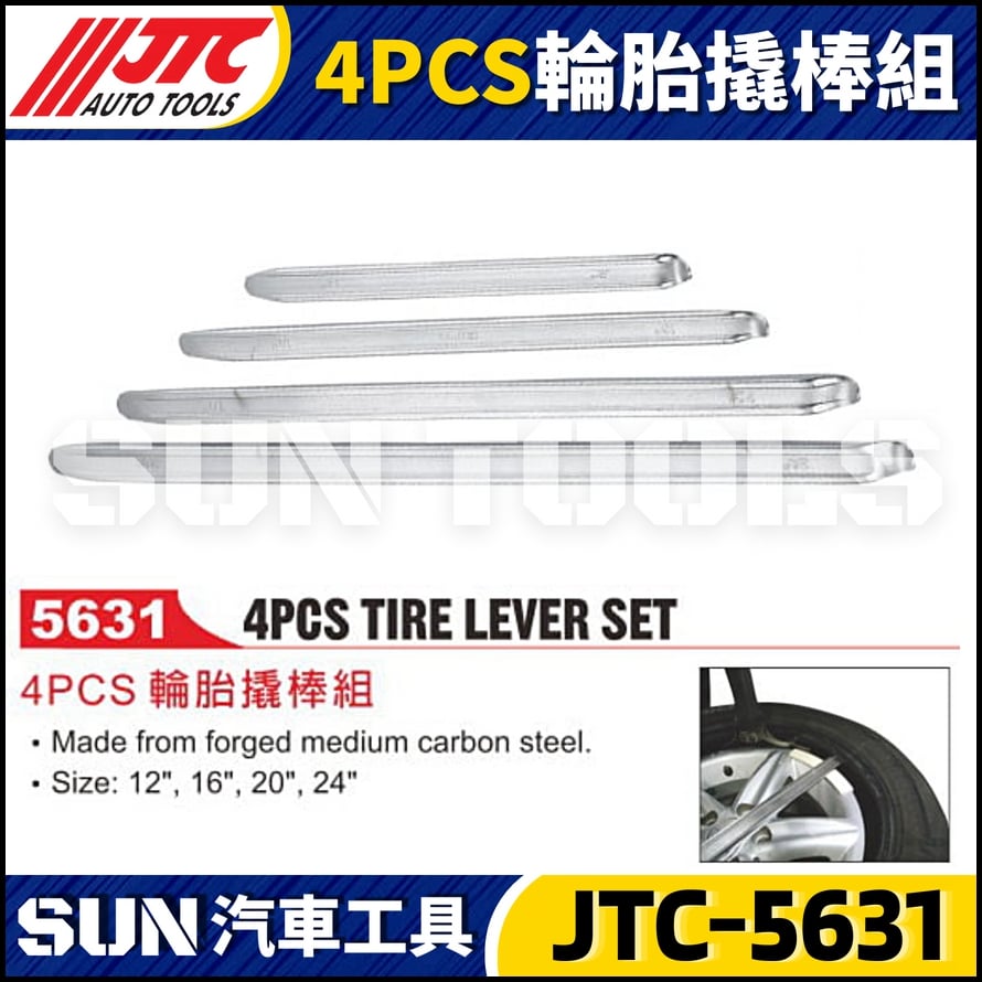JTC-5631 4PCS 輪胎撬棒組