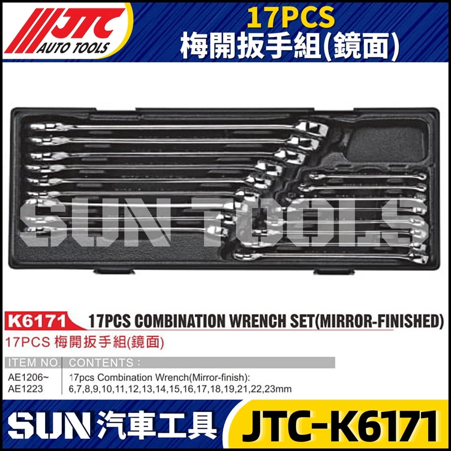 JTC-K6171 17PCS 梅開扳手組(鏡面)