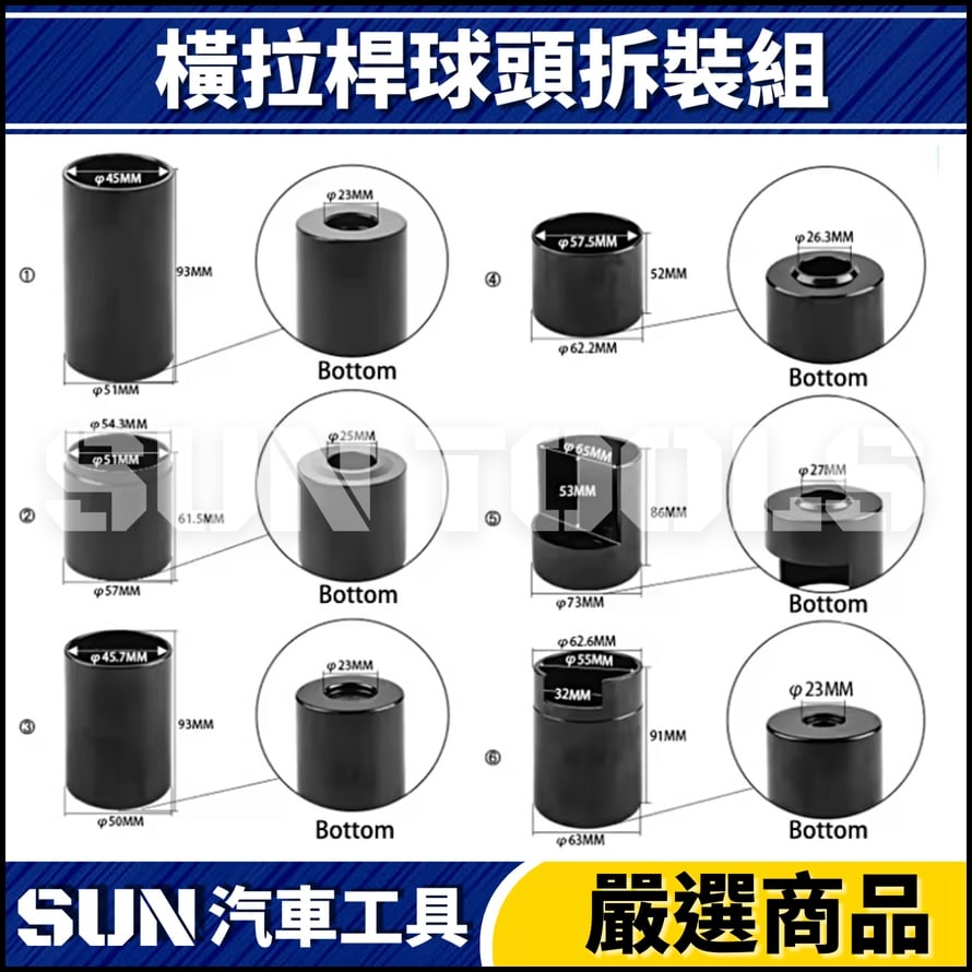 N 21件 橫拉桿球頭拆裝組