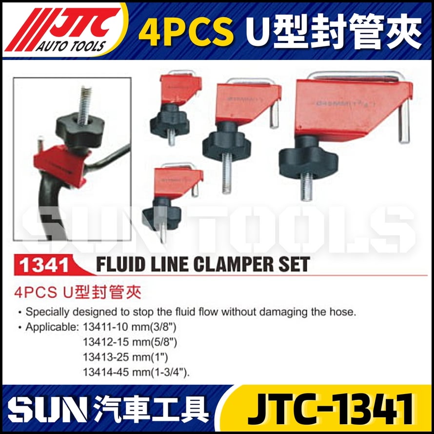 JTC-1341  4PCS U型封管夾