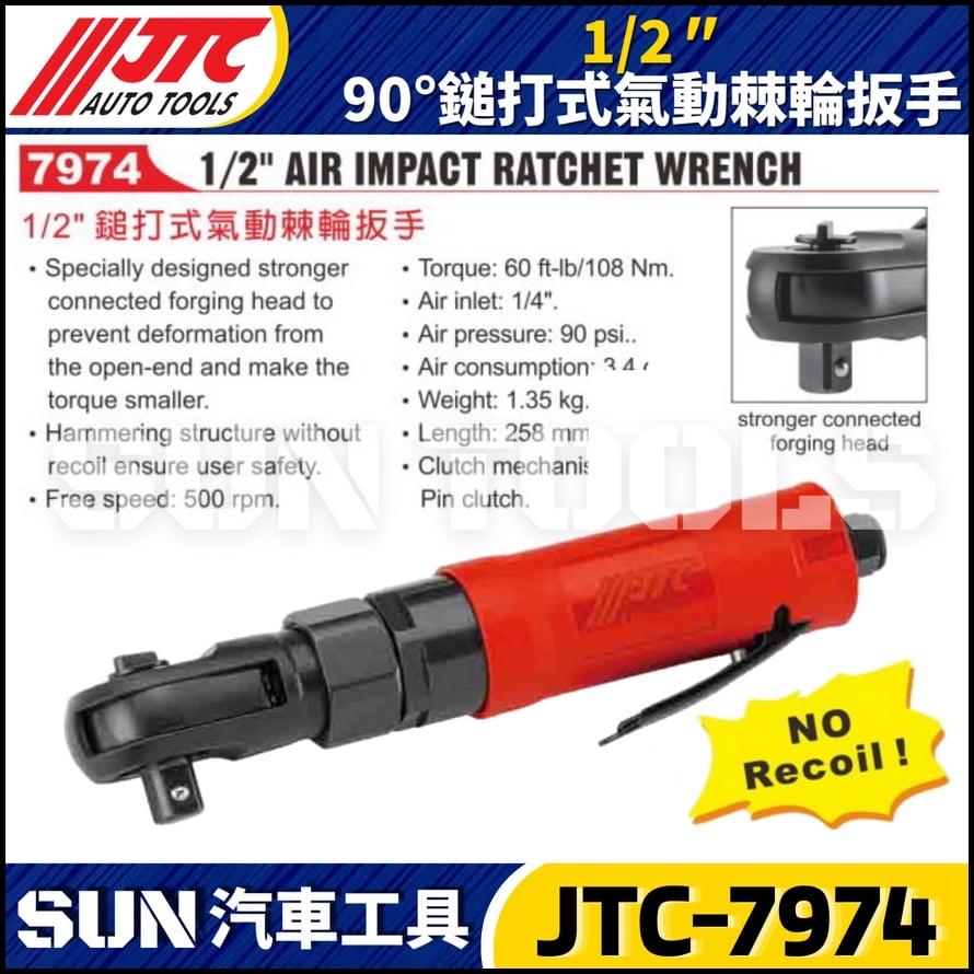 JTC-7974 1/2" 90° 鎚打式氣動棘輪扳手