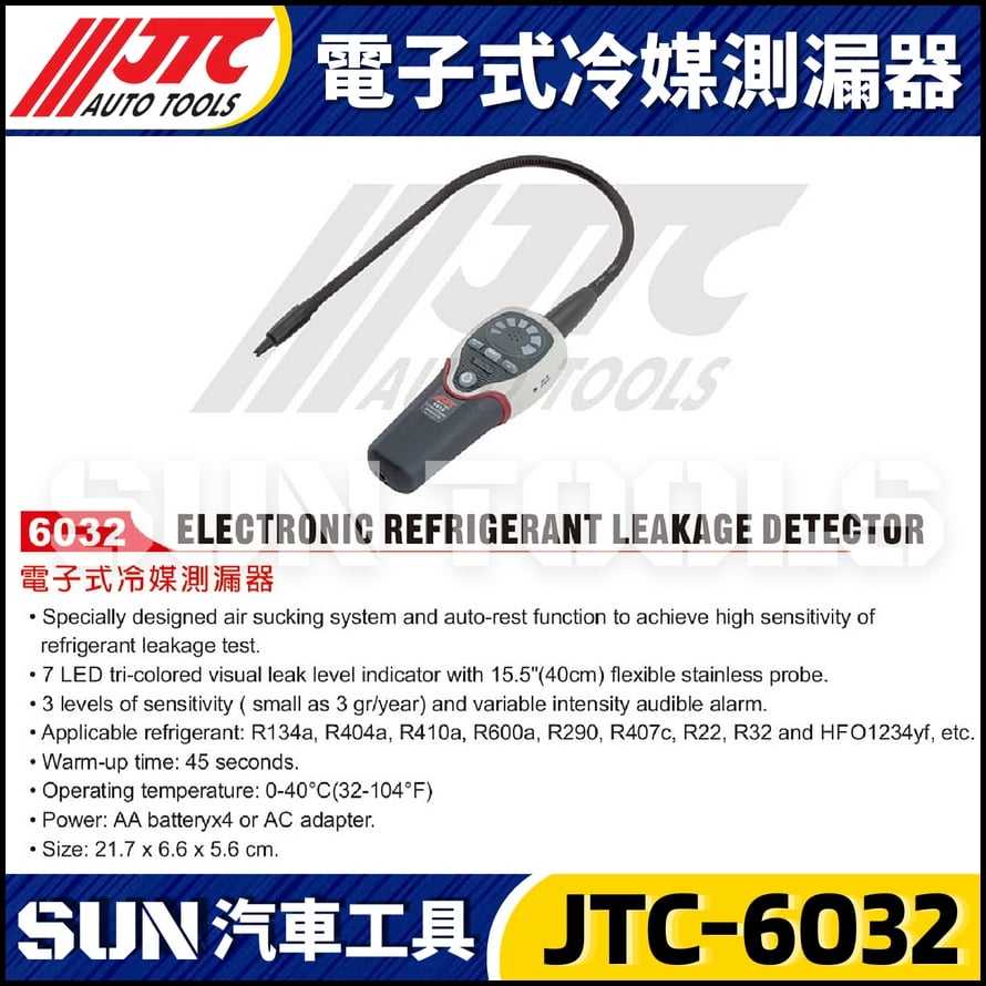 JTC-6032 電子式冷媒測漏器