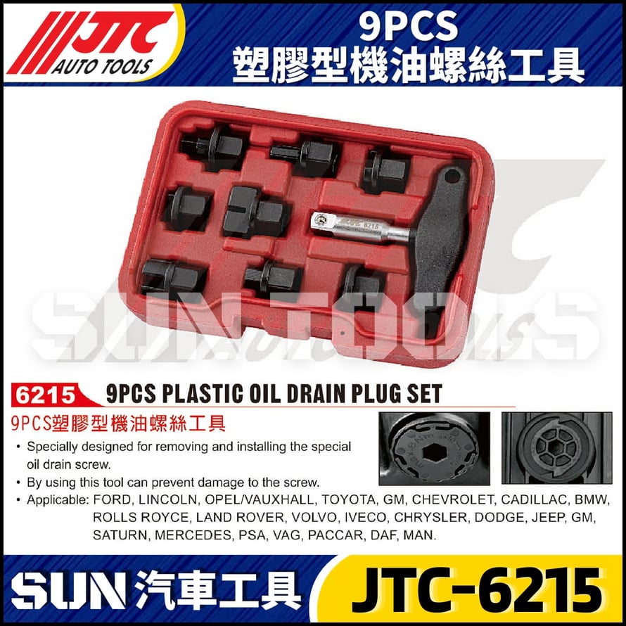 JTC-6215 9PCS 塑膠型機油螺絲工具