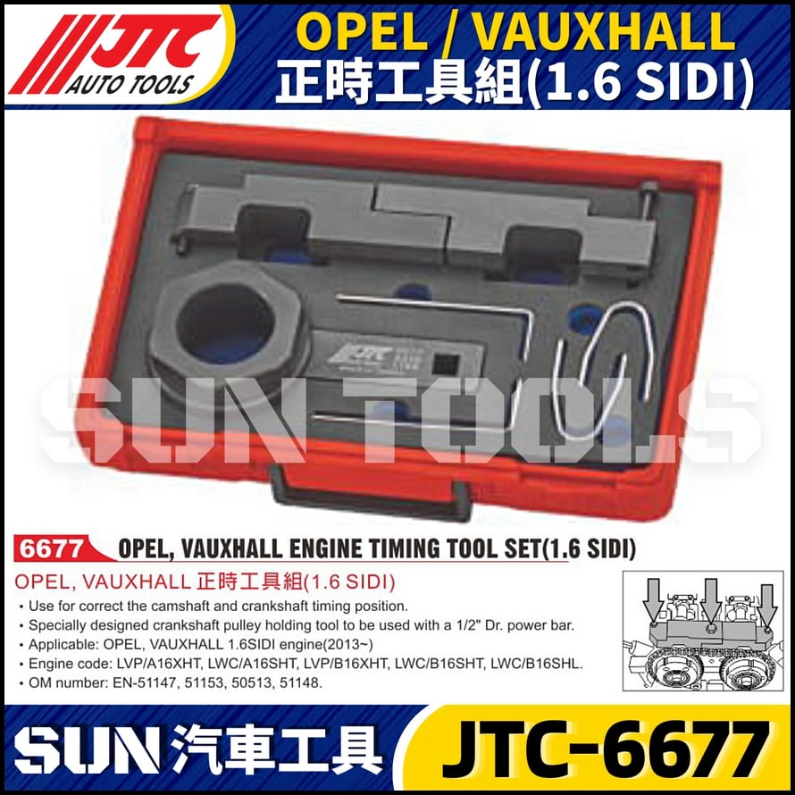 JTC-6677  OPEL / VAUXHALL  正時工具組(1.6 SIDI)