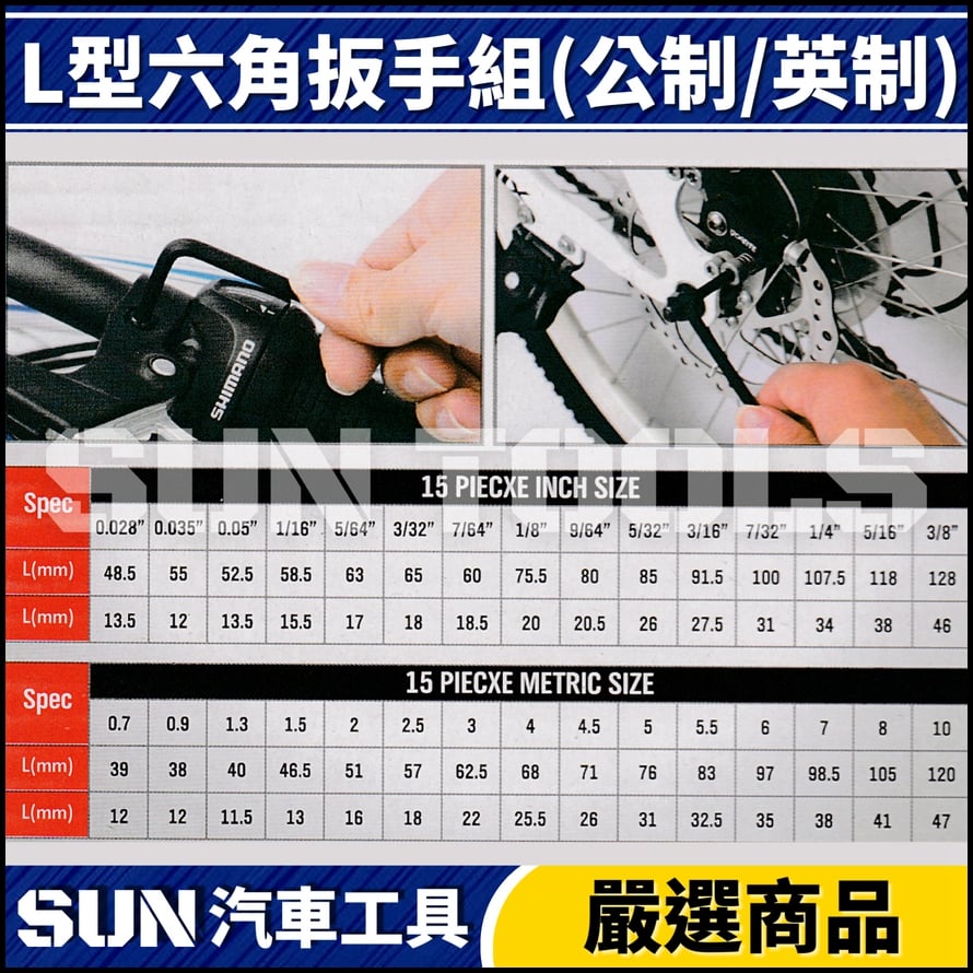 N 30件 L型六角扳手組(公制/英制)