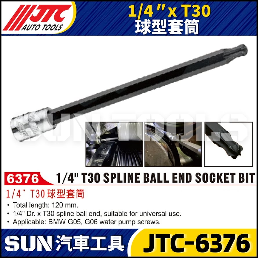 JTC-6376 1/4" T30 球型套筒