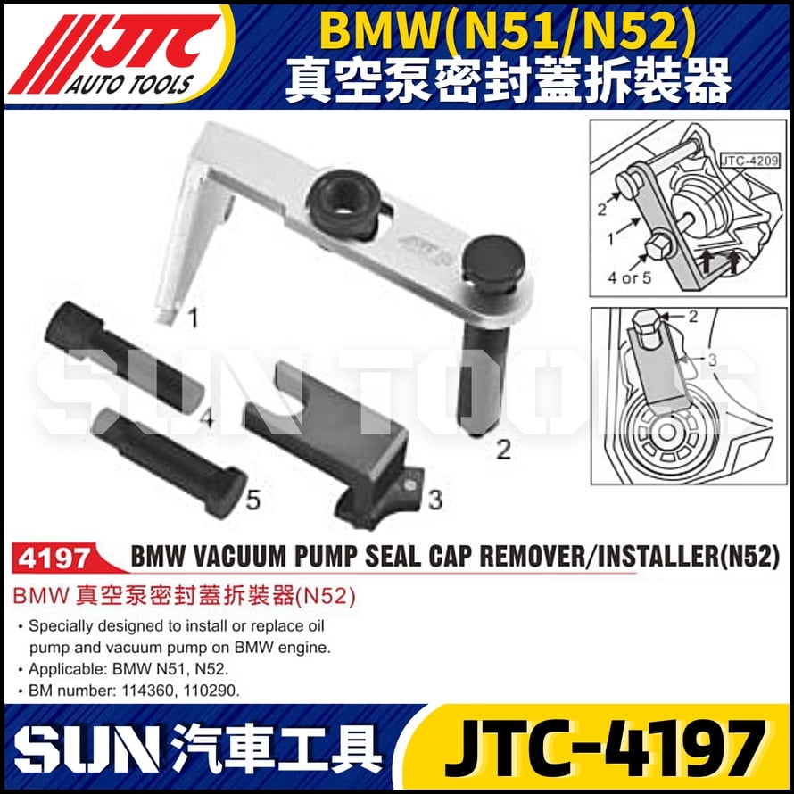 JTC-4197  BMW(N51/N52) 真空泵密封蓋拆裝器