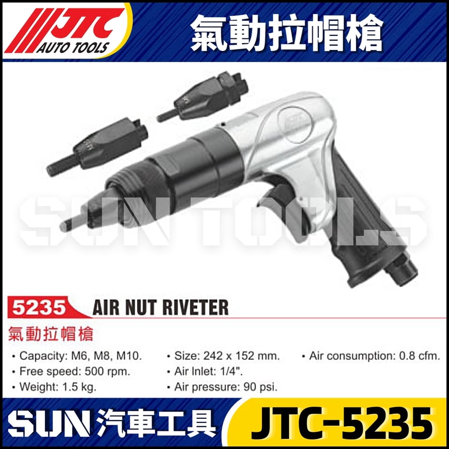 JTC-5235 氣動拉帽槍