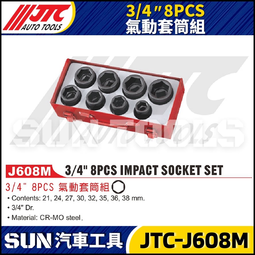 JTC-J608M 3/4" 8PCS 氣動套筒組