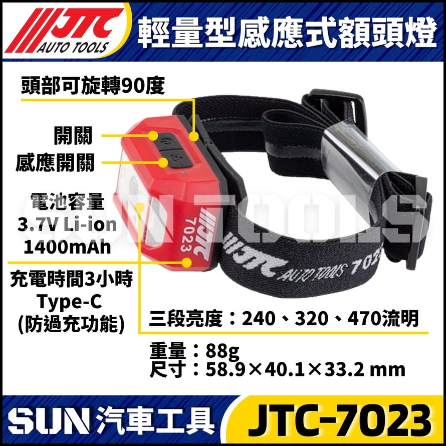JTC-7023 輕量型感應式額頭燈