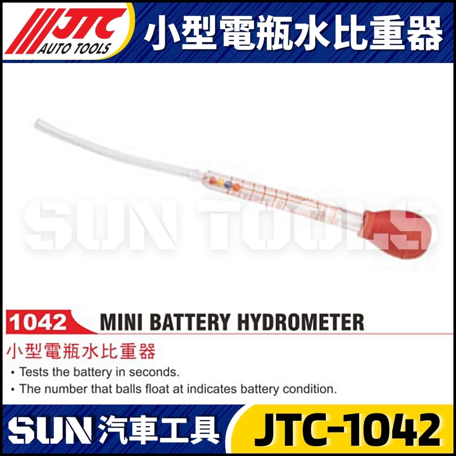 JTC-1042 小型電瓶水比重器