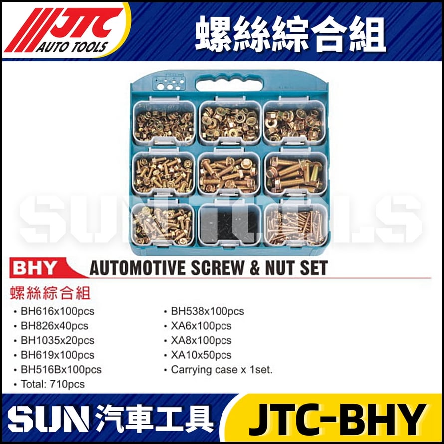 JTC-BHY 螺絲綜合組