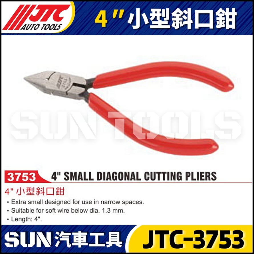 JTC-3753  4" 小型斜口鉗