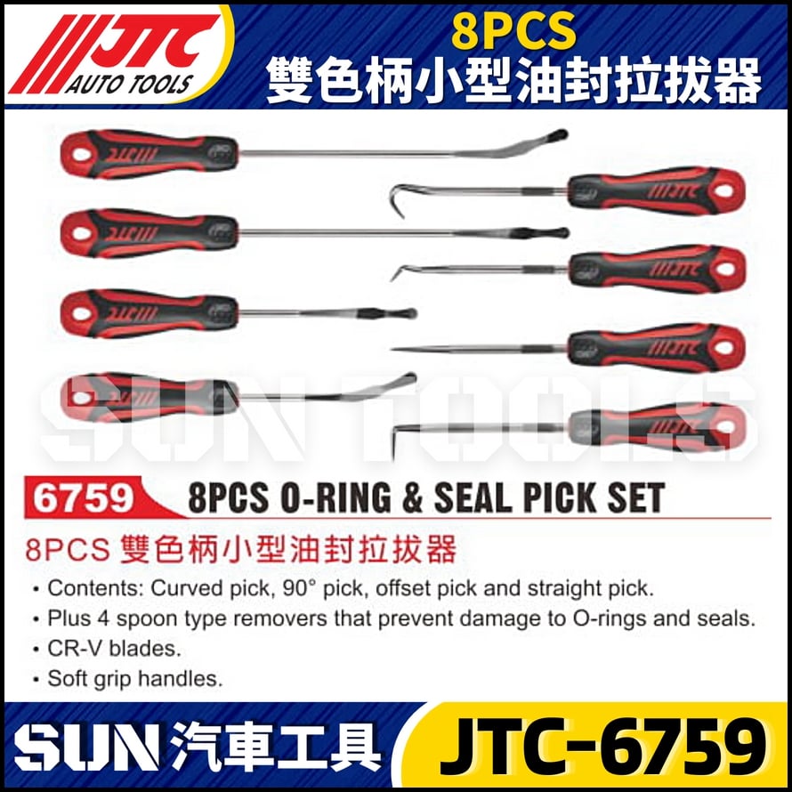 JTC-6759  8PCS 膠柄小型油封拉拔器