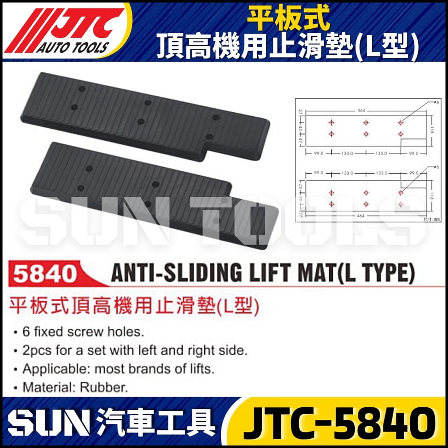 JTC-5840 平板式頂高機用止滑墊 (L型)
