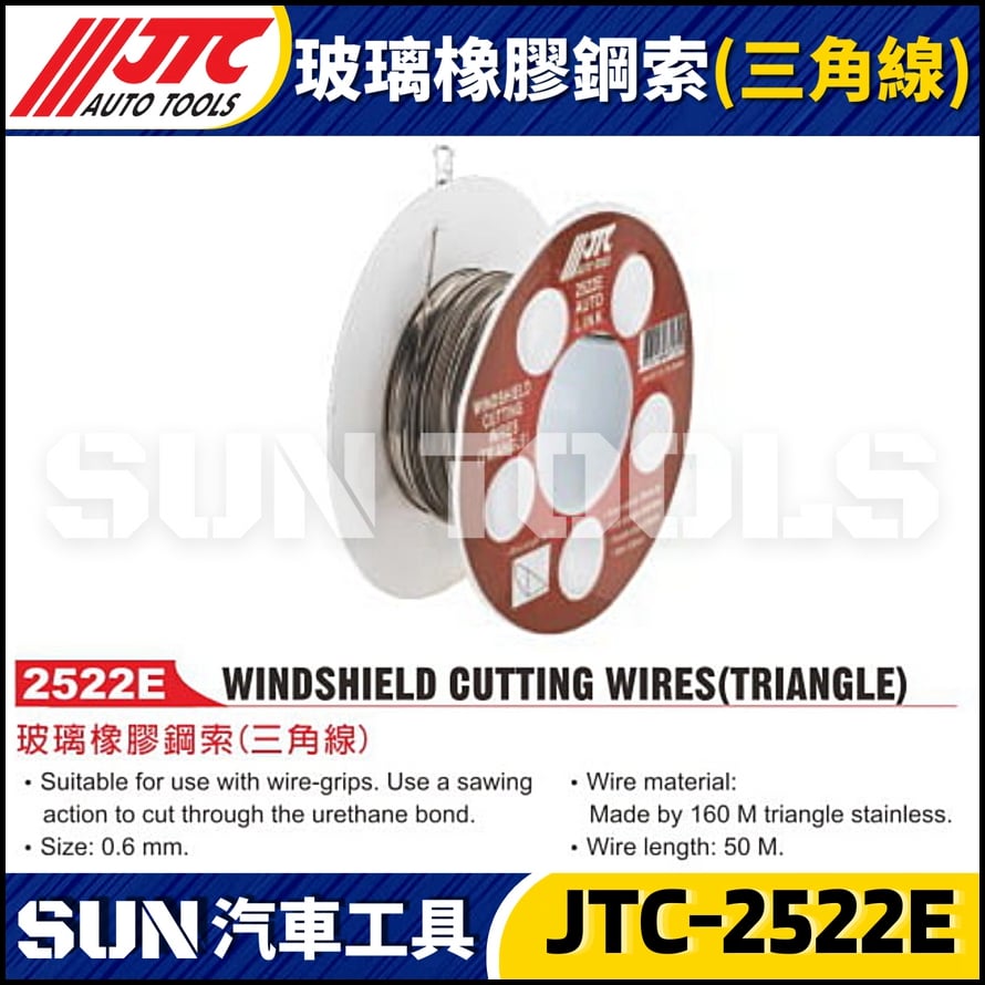 JTC-2522E 玻璃橡膠鋼索(三角線)