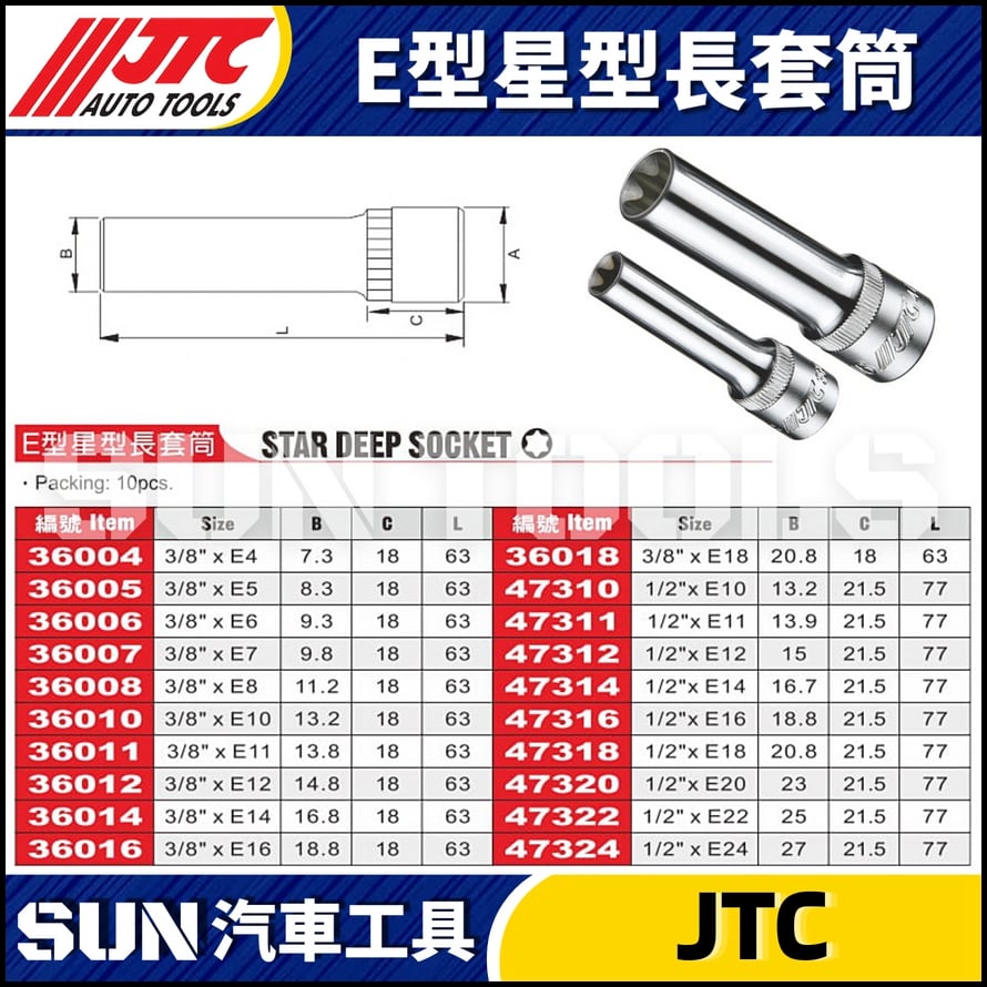 JTC E型星型長套筒